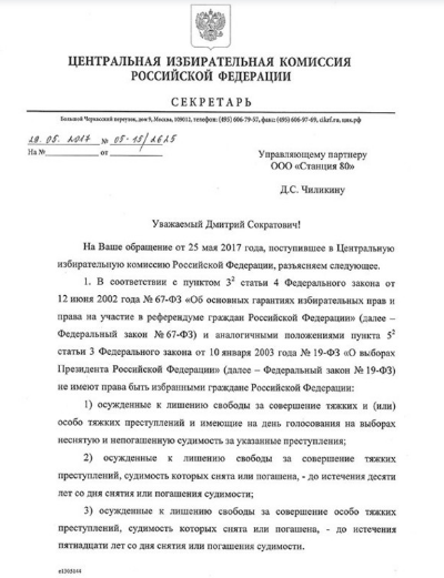 ЦИК объяснил незаконность "избирательных штабов" Навального