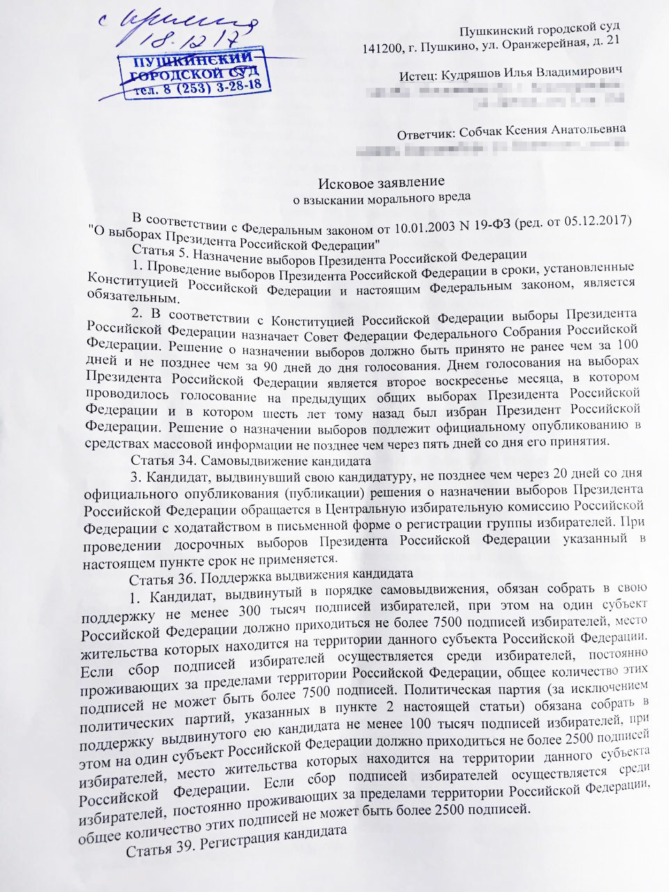 Чувствую себя обманутым: К "кандидату" Собчак подан иск на 1 млн рублей
