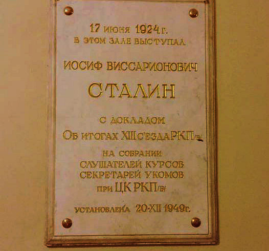 Уважаемые товарищи подонки, возмущенные сталинской доской! А не пошли б вы…