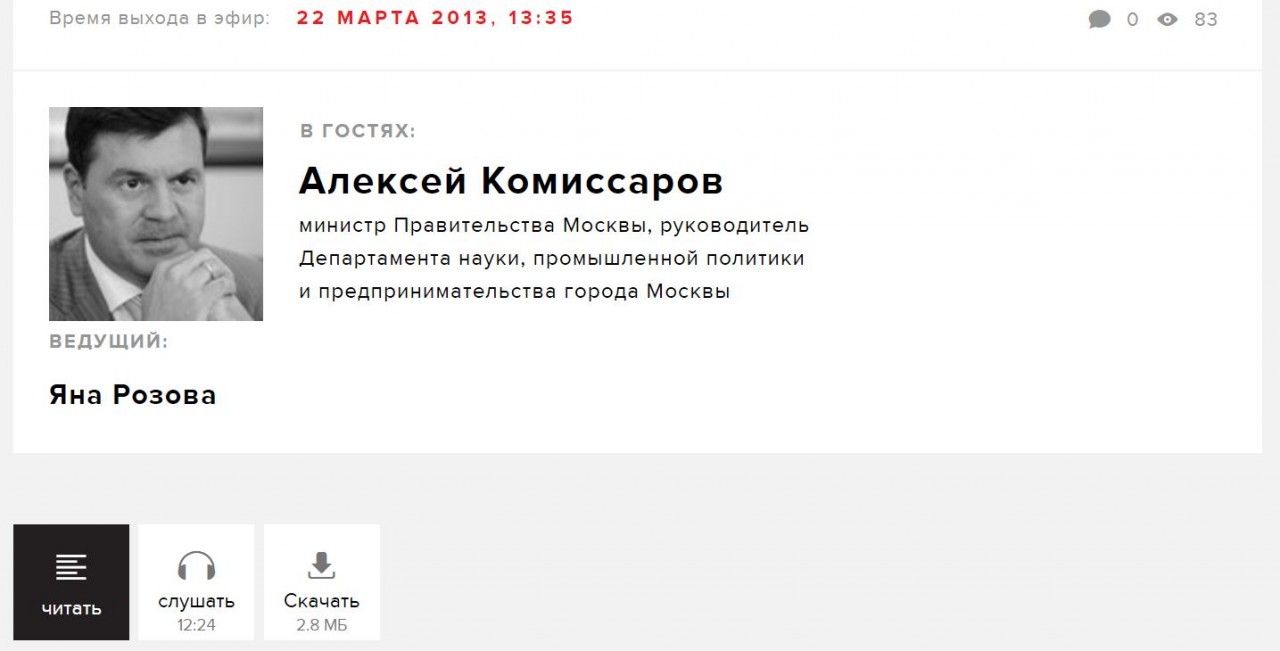 Контракты от мэрии и кредиты "Газпрома": откуда берет деньги "Эхо Москвы"