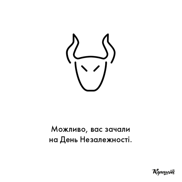 Украинский журнал создал «научно обоснованный» «свидомый» гороскоп