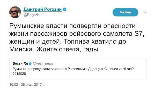 Рогозин удалил твиты про ответ румынским «гадам» и «молдавского Карабаса»