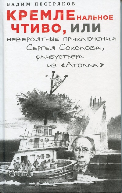 Бывший охранник Березовского стал героем литературного бестселлера