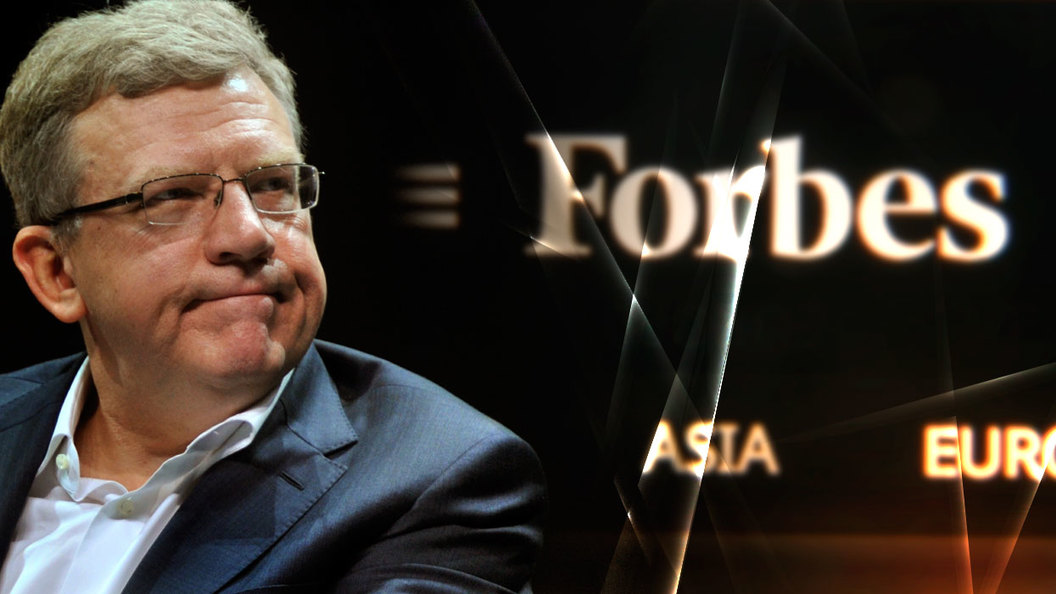 Forbes против кудриномики