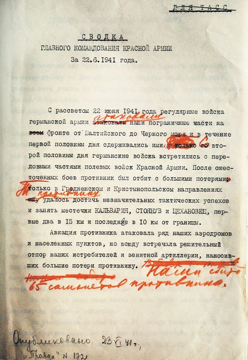 Первая сводка Главного командования Красной Армии. Опубликована 23 июня 1941 г. Подлинник. СССР, архив, вов, война, сталин