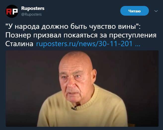 ДЕДУШКА ПОЗНЕР ПРИЗВАЛ МЕНЯ, КАК РУССКОГО ЧЕЛОВЕКА, ПОКАЯТЬСЯ «ЗА ПРЕСТУПЛЕНИЯ СТАЛИНА»