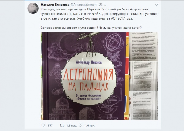 Учебник по Астрономии от Александра Никонова, АСТ, пост Наталии Евлисеевой(2017)|Фото: