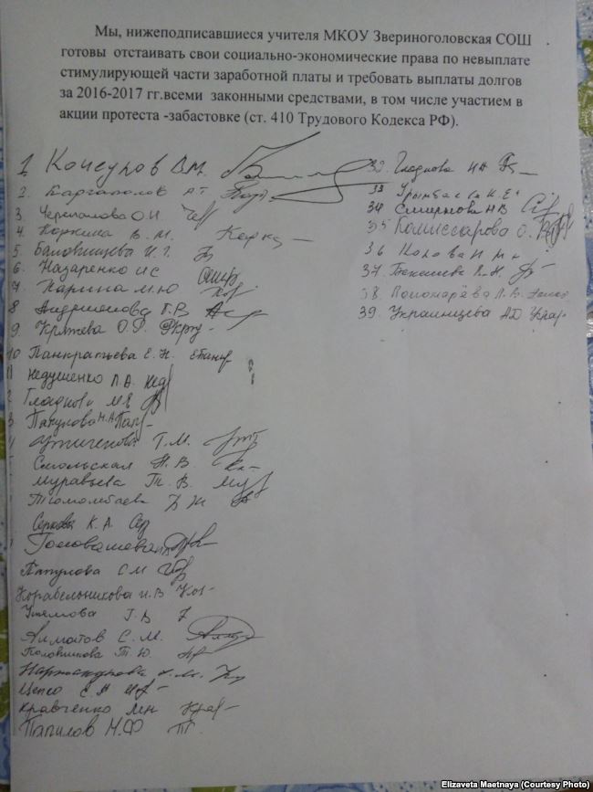 Под письмом о забастовке подписались 39 учителей