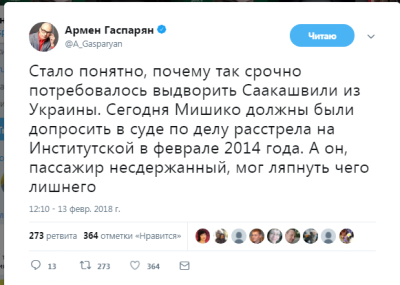 Эксперт об отъезде Саакашвили: Он мог ляпнуть лишнего