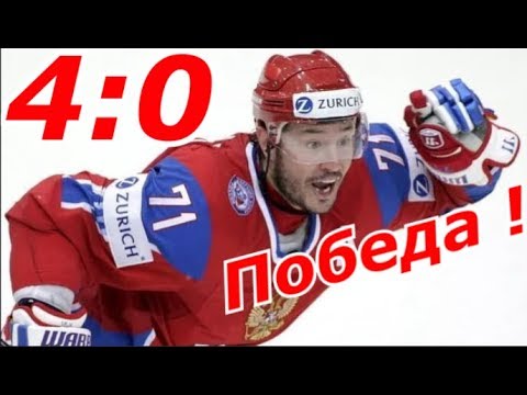 Россия — Сша 4-0 Хоккей 2018, Олимпиада Пхенчхан
