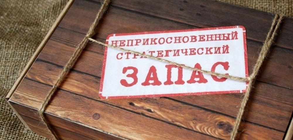 Набор "Неприкосновенный запас"