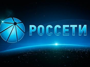 «Россети» отметили «дорогой» юбилей под гимн Газманова