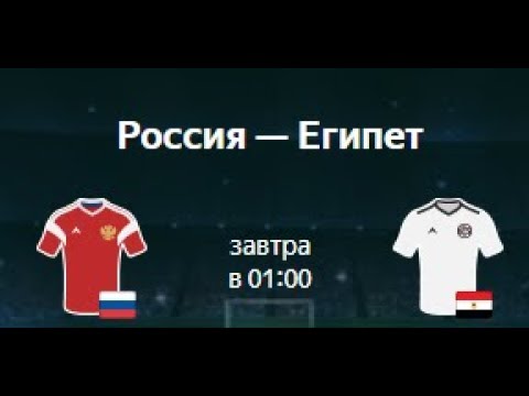 Футбол Чм 2018 Россия — Египет Прямая Трансляция