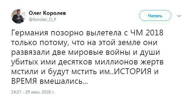 Кто написал твит губернатора Липецкой области, что Германия проиграла из-за военной агрессии