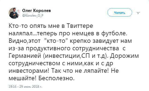 Кто написал твит губернатора Липецкой области, что Германия проиграла из-за военной агрессии