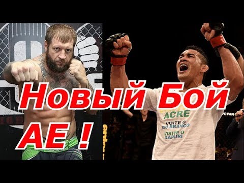 Александр Емельяненко против Франсимара Бароссо 15 Декабря на RCC