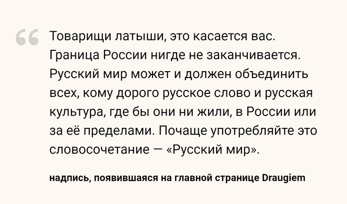 На главной странице латвийской соцсети Draugiem появились цитата Путина и российский гимн. В стране проходят выборы Общество, Политика, Латвия, Выборы, Социальные сети, Путин, Хакеры, TJournal, Видео, Длиннопост