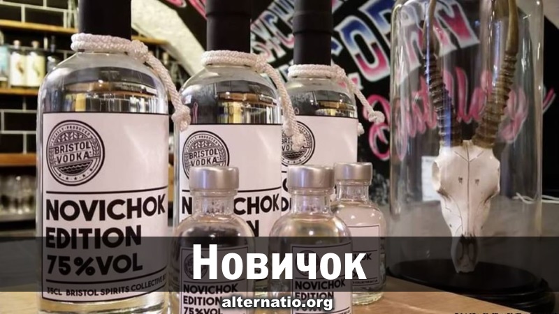 Новичок