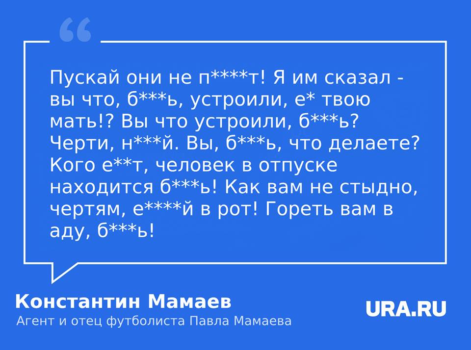 Отец футболиста Мамаева сматерился 28 раз за минуту, заступаясь за сына после драки