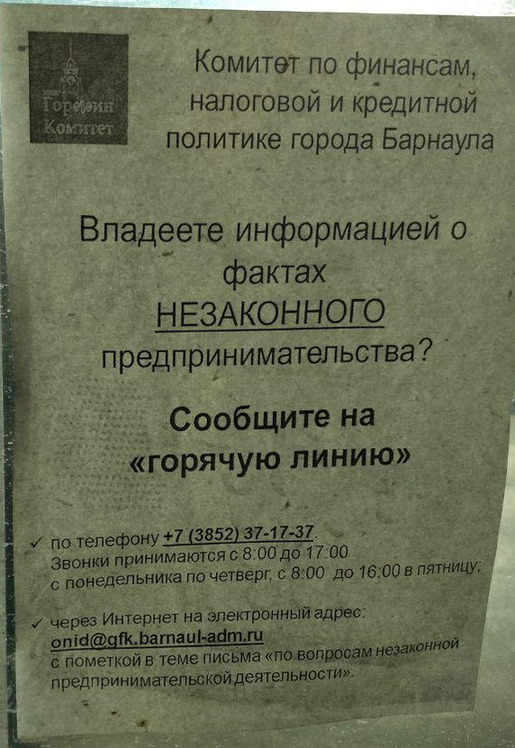 Чиновники против самозанятых