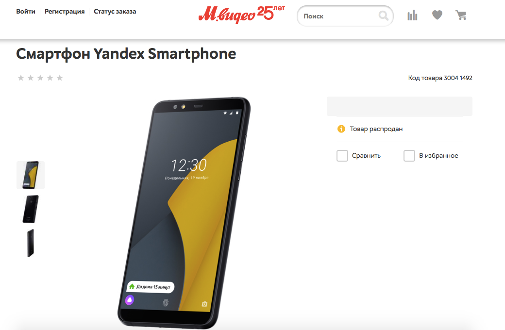 Обсудим "ЯндексТелефон"? Китайское фуфло по завышенной цене