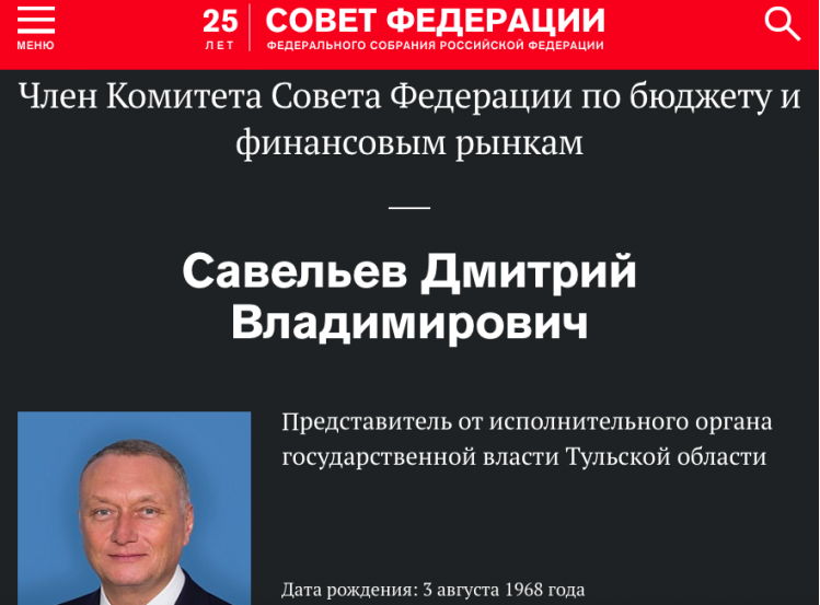 Страница сенатора Дмитрия Савельева на сайте Совета Федерации.