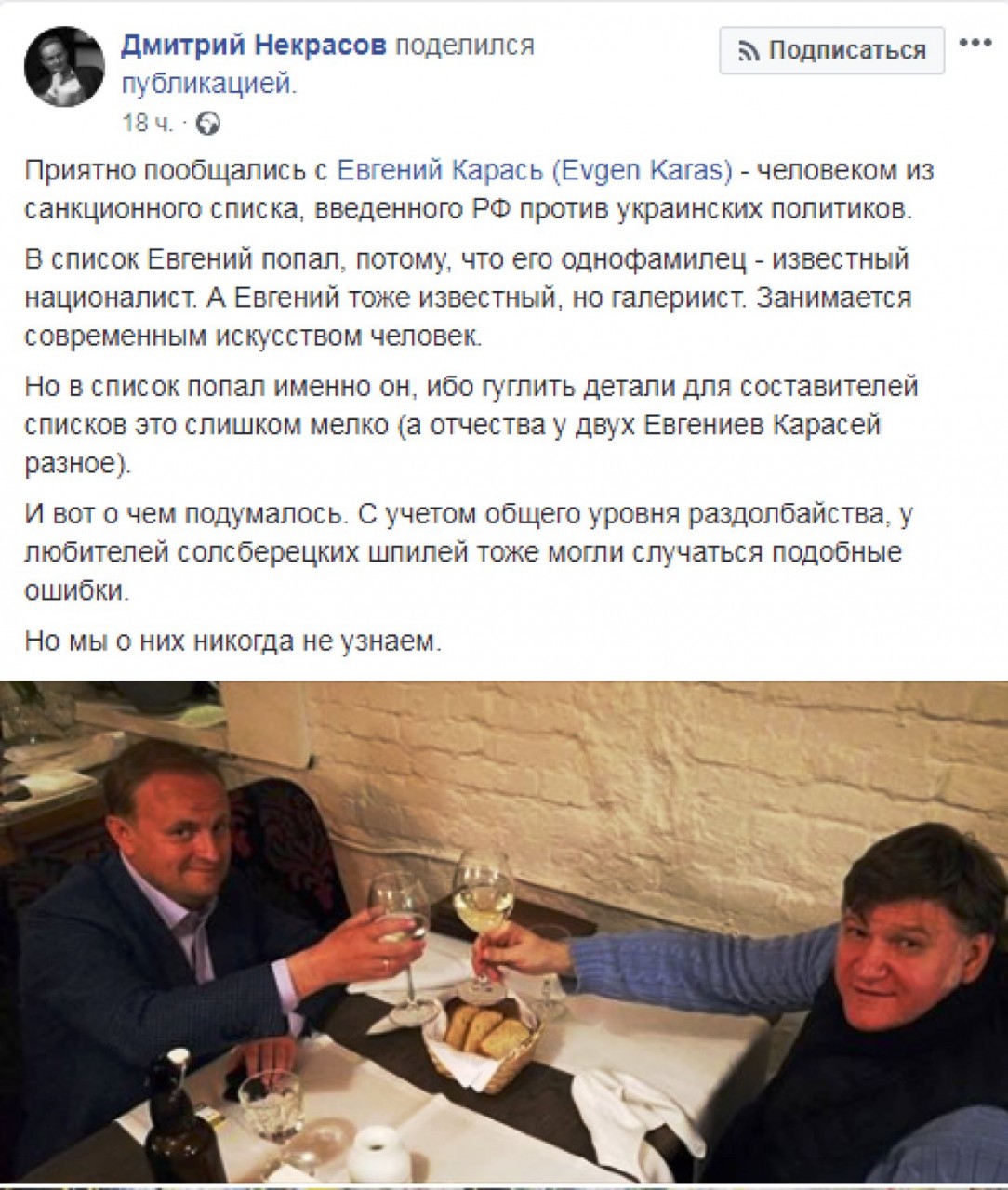 Встреча Некрасова на Украине с внесенным в России санкционный список галеристом Евгением Карасем